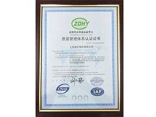 鑫虹物流质量管理体系认证证书