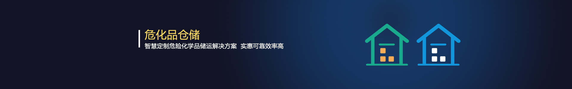 鑫虹物流智慧定制危险化学品储运解决方案 实惠可靠效率高